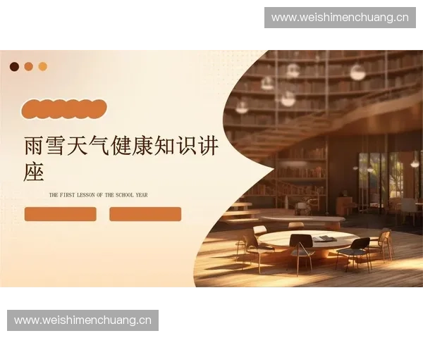 天气变化对人类生活与心理健康的综合影响研究