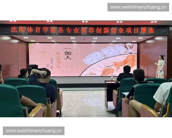 体育创业营助推青年创新创业构建智慧运动产业融合发展新高地 体育创业营助推青年创新创业构建智慧运动产业融合发展新高地